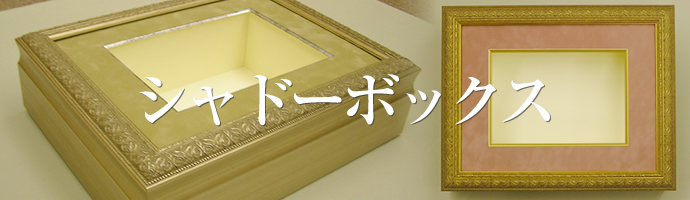 シャドーボックス 木目調額 と アントンピック 1APプリント 3種 各4枚